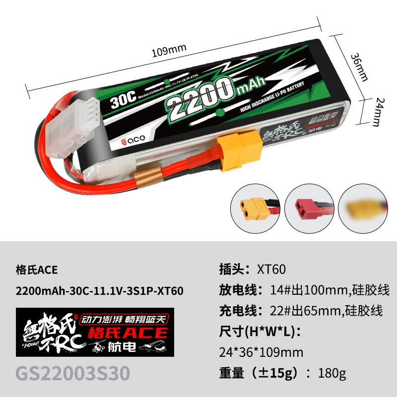 格氏格氏电池 格式航模3S锂电池 12V固定翼2200mAh航模电池2s4s6sACE 2200mAh-30C-11.1V-3S1P T插头怎么看?