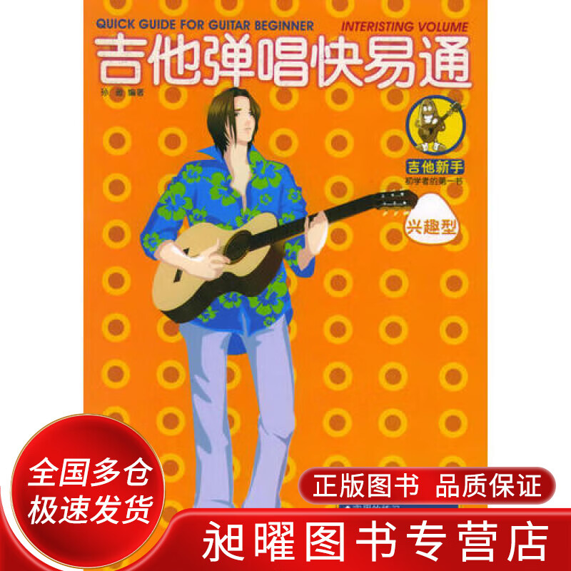 吉他弹唱快易通【精选】