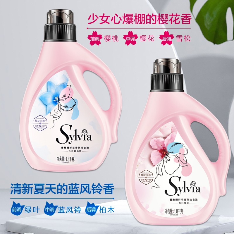 立白香维娅洗衣液樱花鲜花冷萃技术香氛精油持久留香72小时定向去污 香维娅春日樱花1.8*1桶+700g*4袋