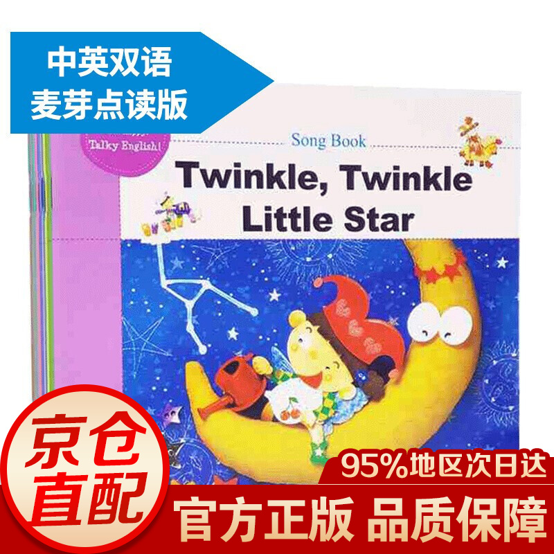 麦芽点读版song book英文儿歌(全10册)磨耳朵启蒙原版绘本 song book