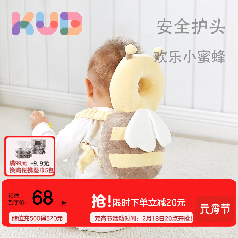 可优比（KUB）防摔枕护头枕宝宝防摔头部保护垫透气 欢乐小蜜蜂（水晶绒）