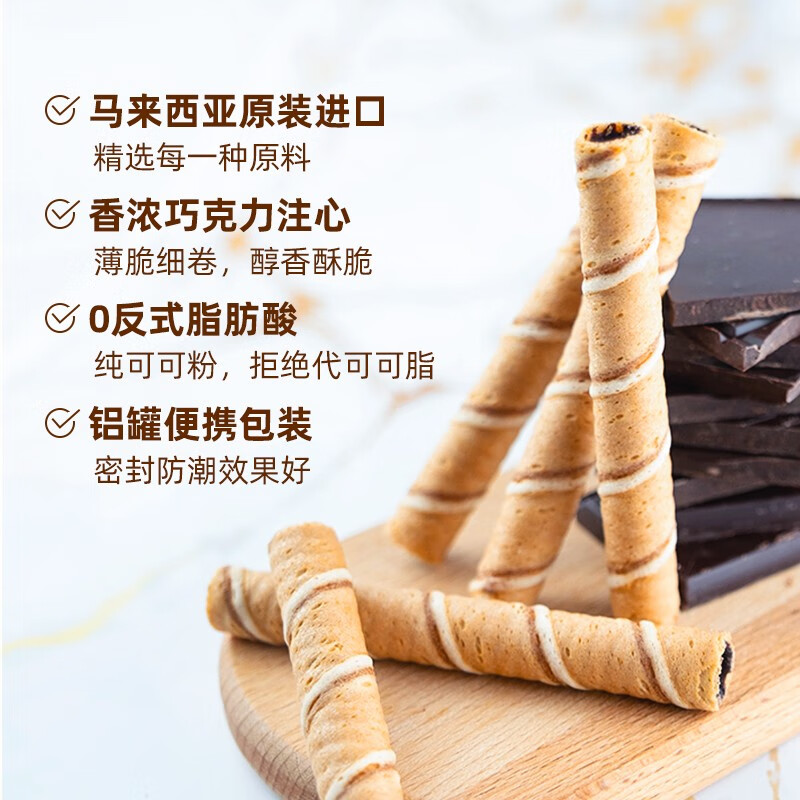 马奇新新 马来西亚进口威化点心休闲零食夹心饼干多口味下午茶曲奇蛋卷 蛋卷85g*4