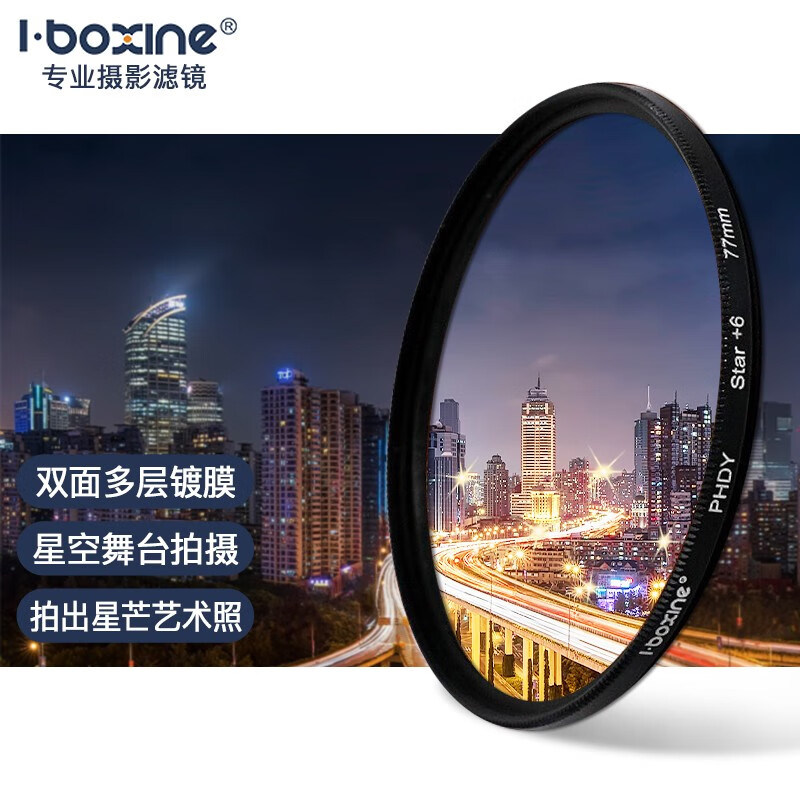 艾博森（i-boxine） uv镜 镜头滤镜套装保护镜星光镜 CPL偏振镜 减光 微距镜 柔光镜 高端滤镜 VCS星光镜（夜景/星芒艺术） 49mm