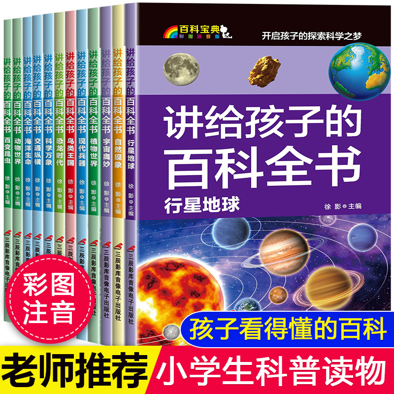 百科全书 儿童7到12岁注音科普百科一年级二年级课外书必读老师推荐正版拼音版小学生科普读物怎么样,好用不?