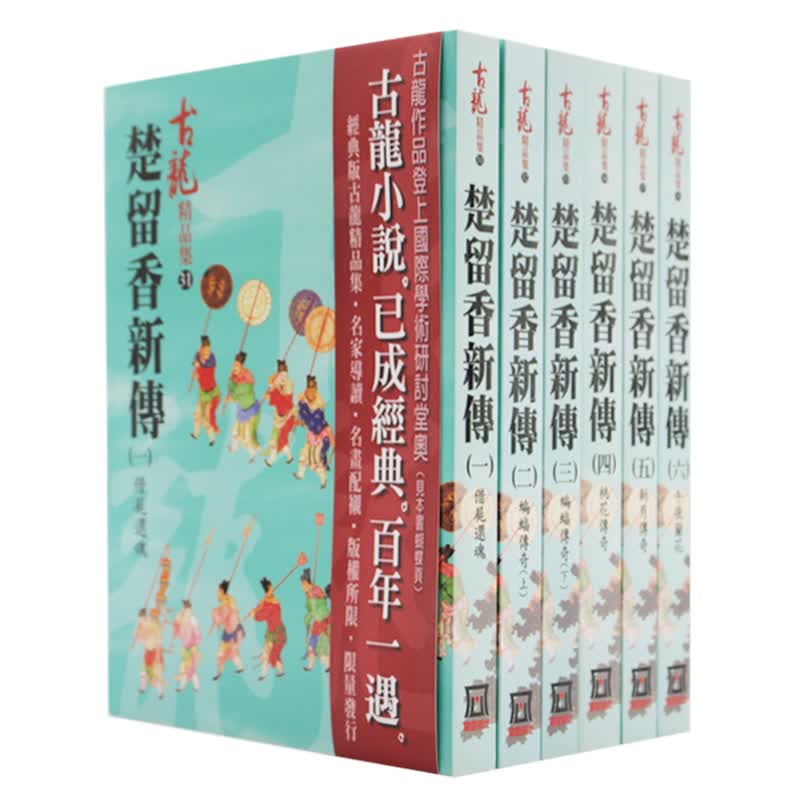 预售 套书6本 楚留香新传(1-6) 古龙 风云时代 台版原版 文学小说