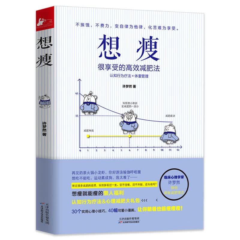 减肥瘦身书籍 想瘦