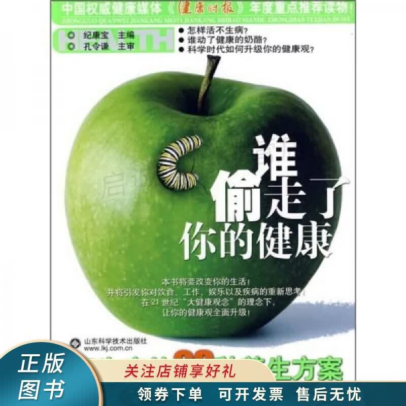 谁偷走了你的健康