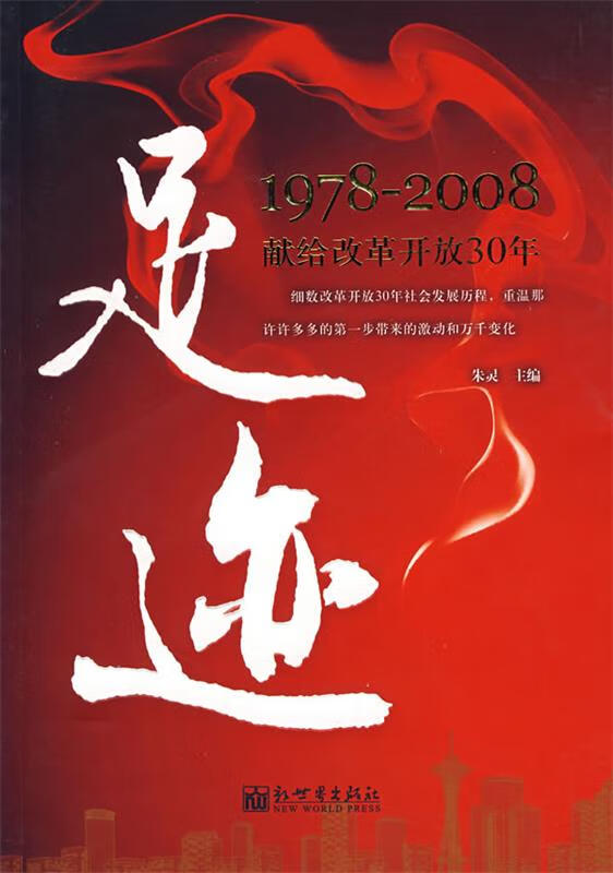 【正版书籍】足迹(单册)