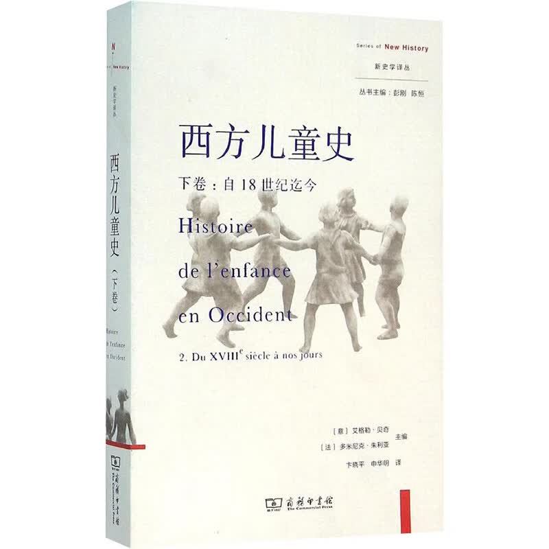西方儿童史下卷:自18世纪迄今