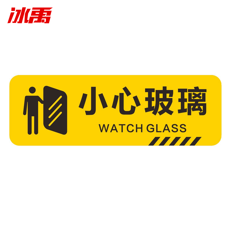 楼梯安全温馨提示标语 标识牌指示牌30*10cm 小心玻璃 7张