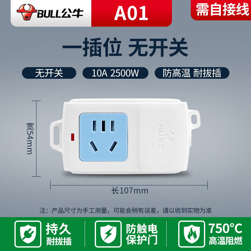 公牛超人无线插座不带线插板插排多功能家用排插多孔插位拖接线板