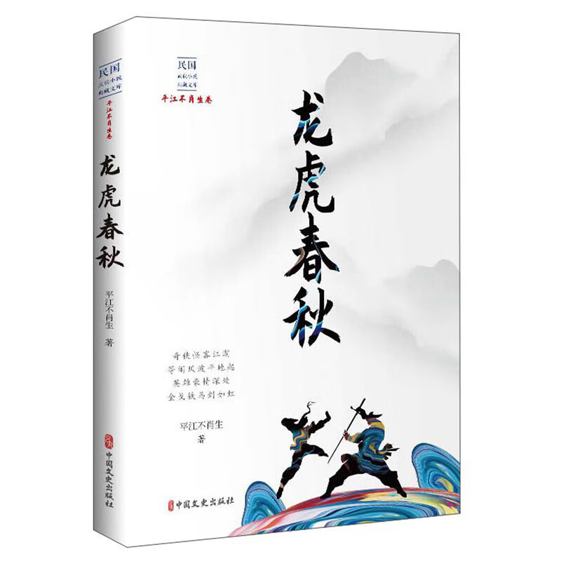龙虎春秋/小说/书籍