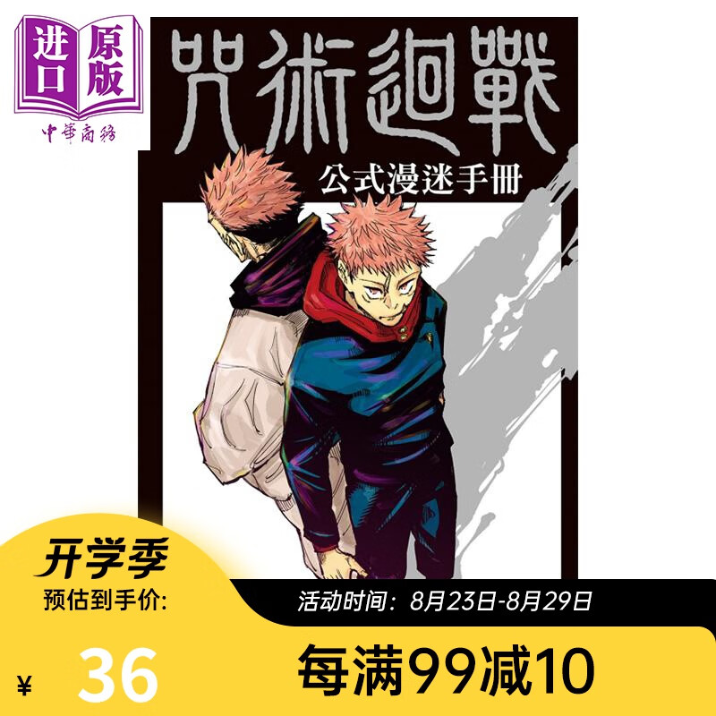 漫画 咒术回战公式漫迷手册 芥见下々 张绍仁 台版漫画书 东立出版