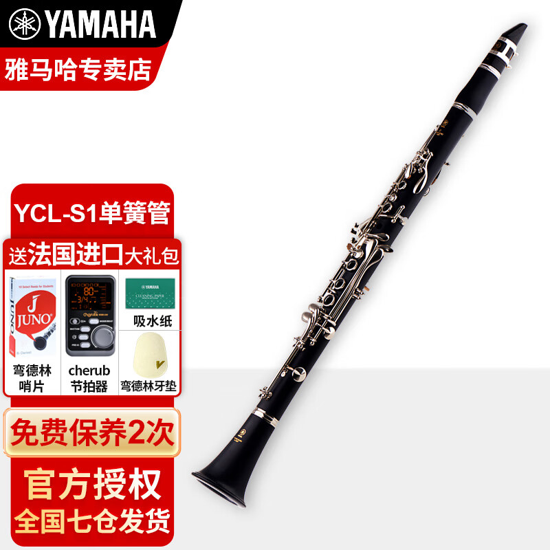 雅马哈(YAMAHA)降B调单簧管黑管乐器学生儿童成人初学者考级入门乐团演奏 YCL-S1