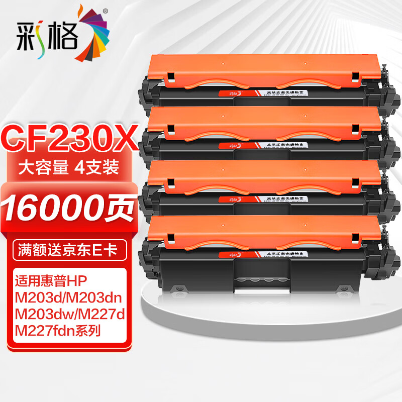 彩格适用惠普m227fdw硒鼓粉盒惠普hp m227d m227sdn m227fdn m203dw