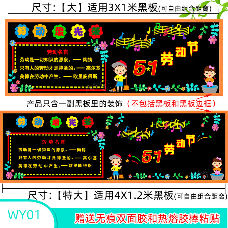 创京懿选五一劳动节黑板报5主题装饰墙贴教室布置班级文化中小学幼儿