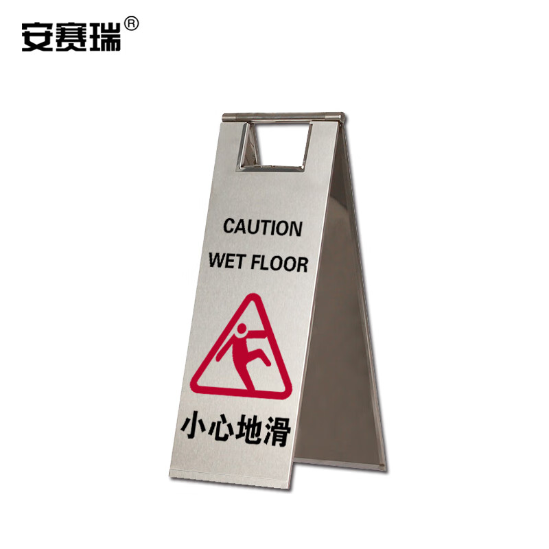 不锈钢a字告示牌 小心地滑 温馨提示金属人字立牌 物业园区商场警示