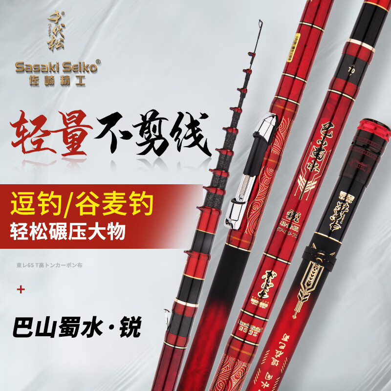 seiko) 佐崎精工轻量版锐轻硬碳素三定位不剪线前打盘车谷麦鱼竿 【单