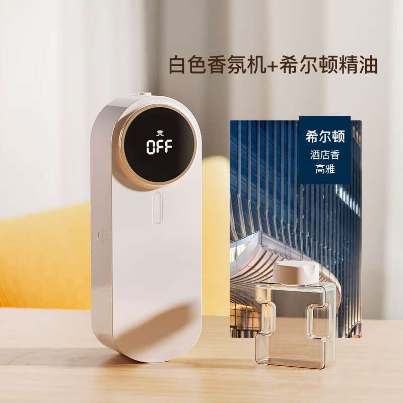 zyuo史伟莎空气清新剂香薰机自动喷香机卧室卫生间家用持久扩香机充电