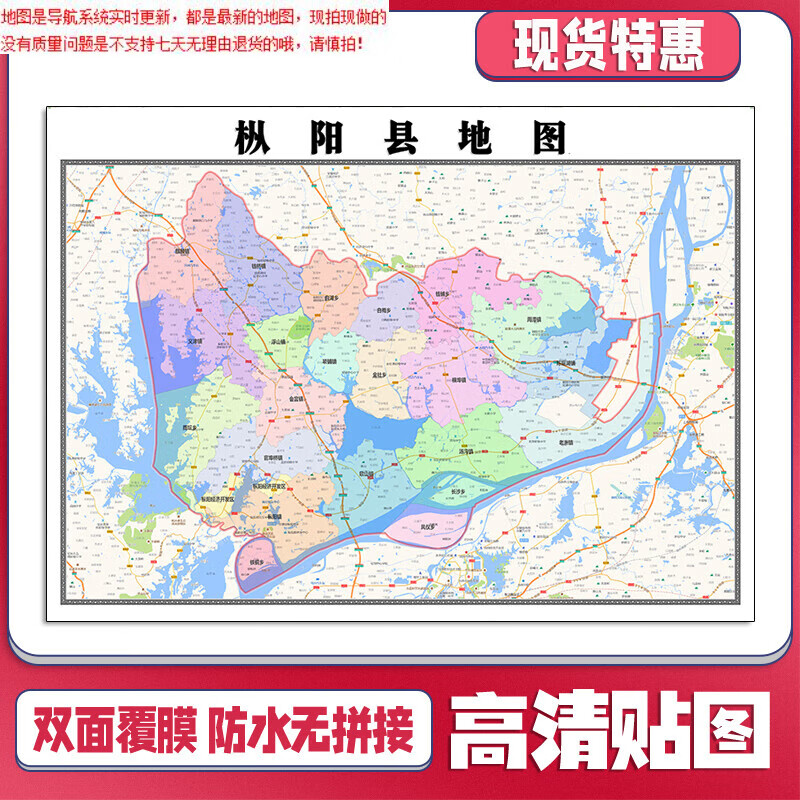 枞阳县地图1.1米安徽省铜陵市新款行政信息交通路线划分高清贴图