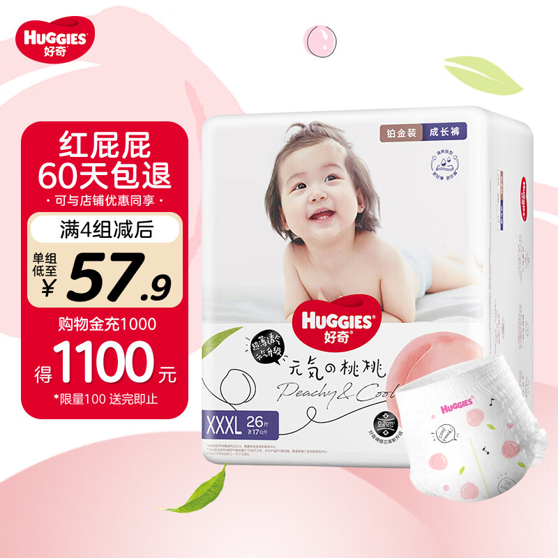 好奇Huggies铂金装小桃裤拉拉裤婴儿尿不湿超薄透气柔软瞬吸干爽 XXXL26片【17kg以上】怎么看?