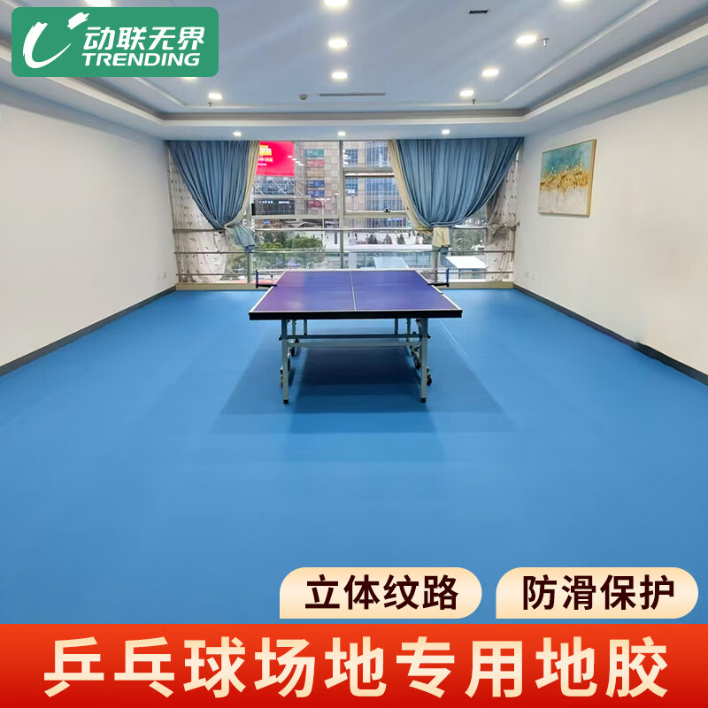 動(dòng)聯(lián)無界 乒乓球地膠室內(nèi)專用pvc運(yùn)動(dòng)地板防滑耐磨減震塑膠地墊 運(yùn)動(dòng)款麻布紋4.5mm/平方