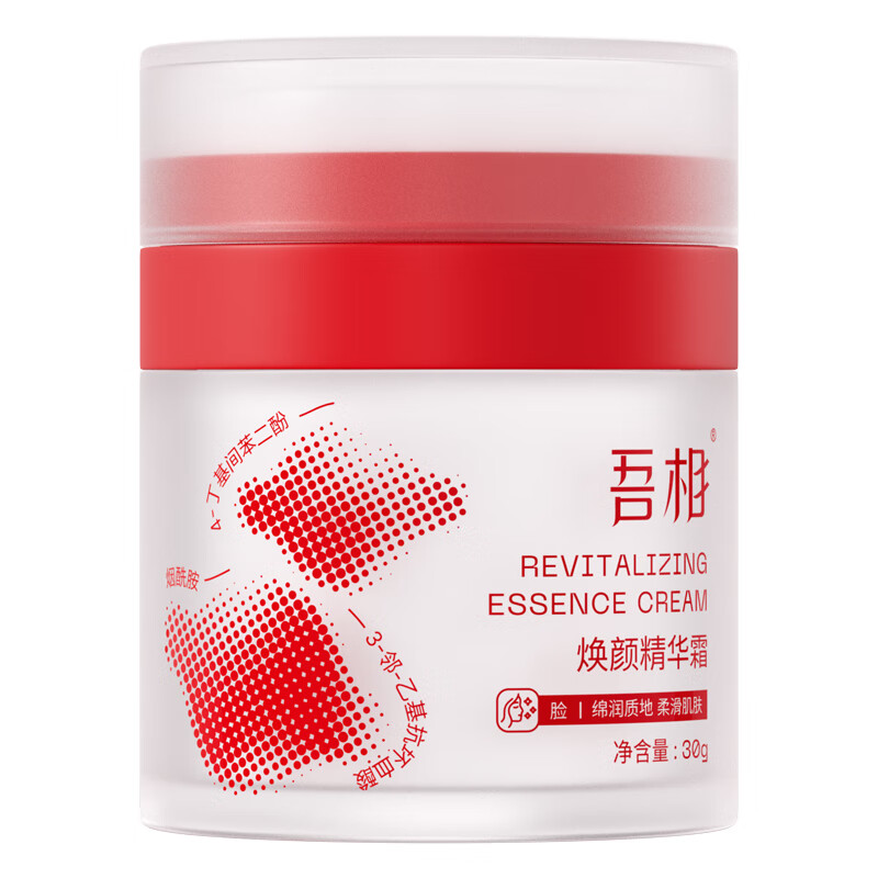 吾相大白罐面霜577烟酰胺VC提亮肤色改善暗沉补水保湿夏季脸部精华 多种肤质(需建立耐受) 30g