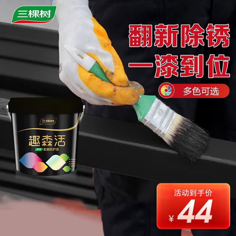 三棵树漆（SKSHU）金属漆水性防锈漆防护漆翻新栏杆铁门改色通用墙面修复漆 黑色高性价比高么？