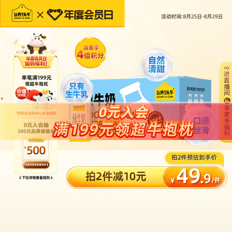 认养一头牛全脂纯牛奶200ml*20盒 家庭分享装牛奶整箱成人儿童量贩装 一提装怎么样,好用不?