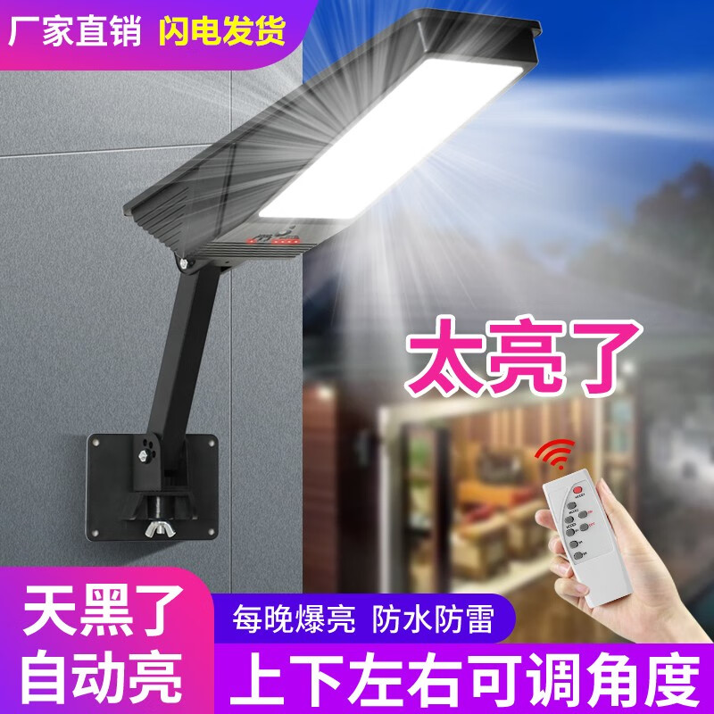 照迎嘉太阳能灯室外庭院灯家用防水人体感应围墙壁灯天黑自动亮照明路灯 高配可调角度大面积-白光-遥控属于什么档次？