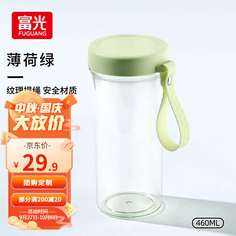 富光随行塑料杯随手水杯男女太空杯夏季运动水壶便携式学生水喝水杯子 薄荷绿460ML怎么看?