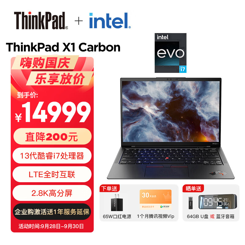 ThinkPad联想 X1 Carbon 2023款英特尔Evo 14英寸笔记本(13代i7-1360P 32G 1T SSD 4G版 2.8K)商务办公学生本