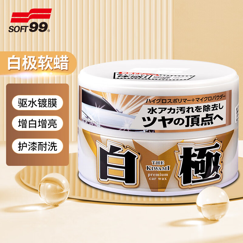 SOFT99汽车蜡抛光养护蜡 日本进口 车漆打蜡增亮去污防划痕上光蜡 白极 白色车用 200g 京东折扣/优惠券