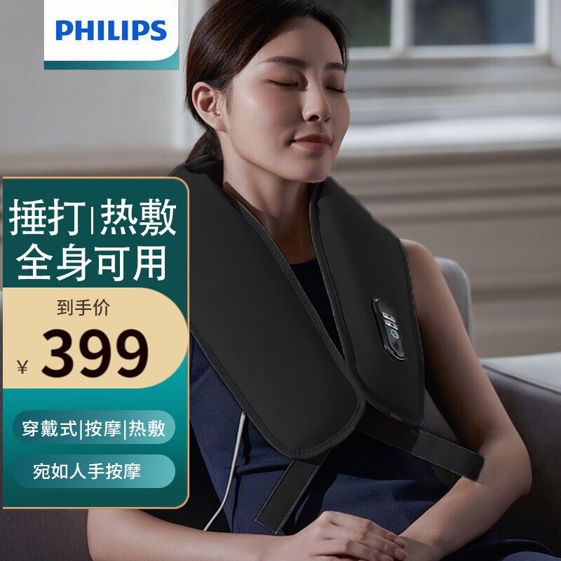 飞利浦(PHILIPS) 按摩披肩部颈部背部颈椎脖子恒温热敷全身按摩器老人敲捶打肩颈仪捶背器家用 黑色