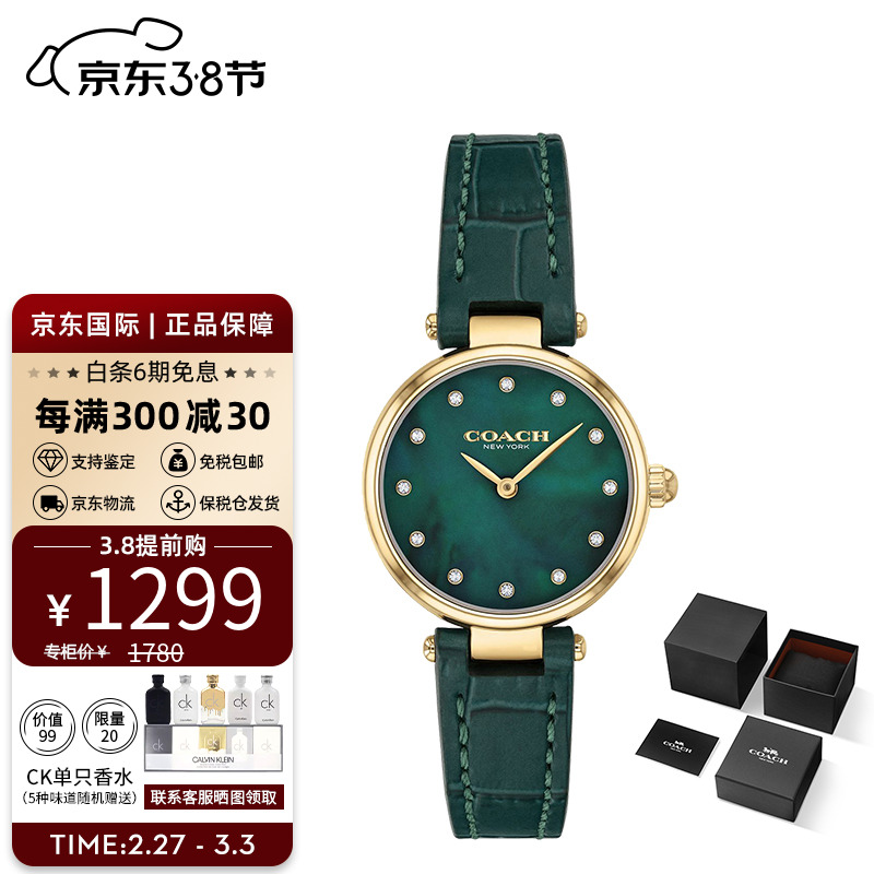 coach蔻驰手表park帕克系列水晶真皮仿鳄鱼纹贝母盘女表ins风小绿表