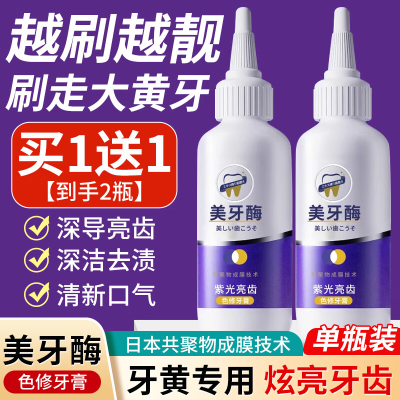 KOOGIS美牙酶紫光美白亮齿去渍色修牙膏口臭黄去牙渍美白儿童成人