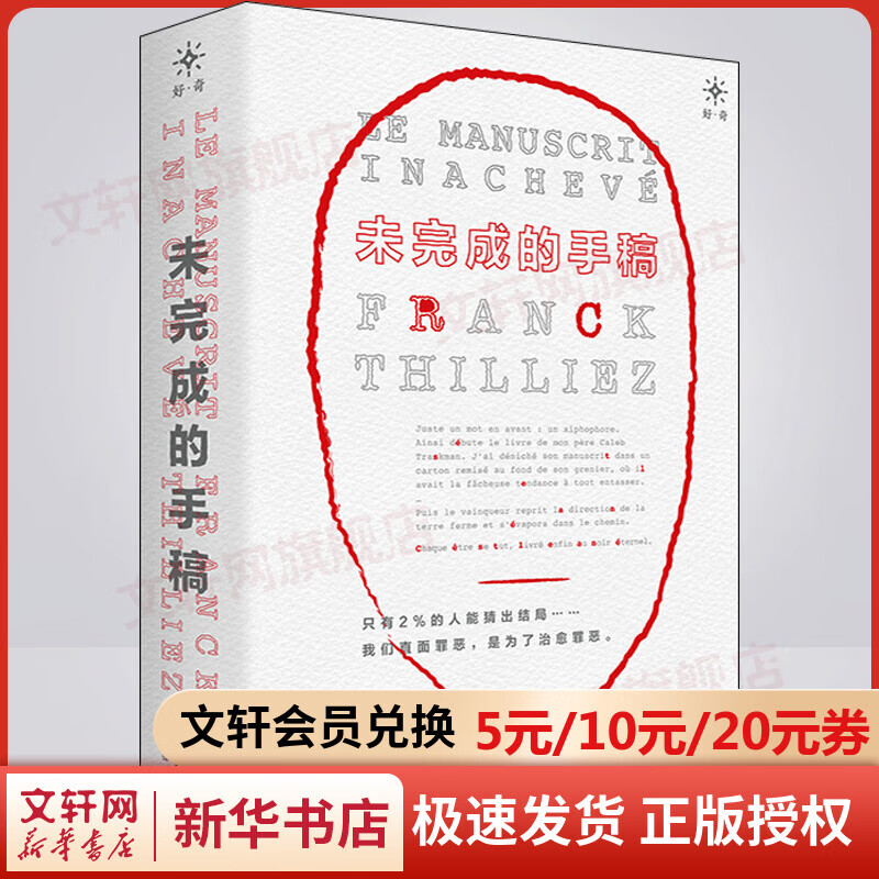 未完成的手稿 图书