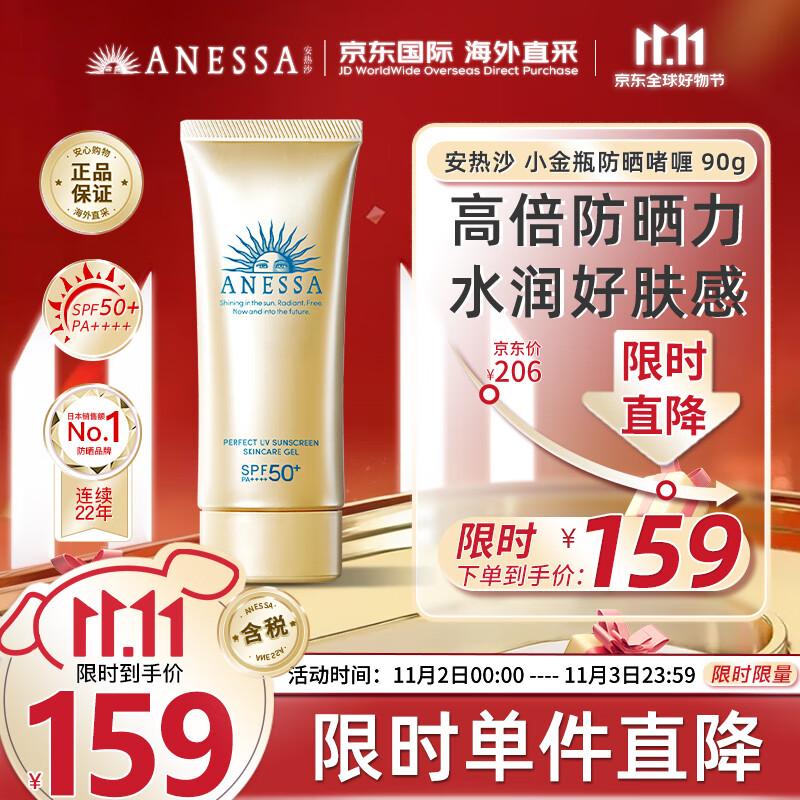 安热沙（Anessa）小金瓶防晒啫喱90g妆前乳隔离防晒霜SPF50+干皮适用安耐晒防晒霜怎么看?