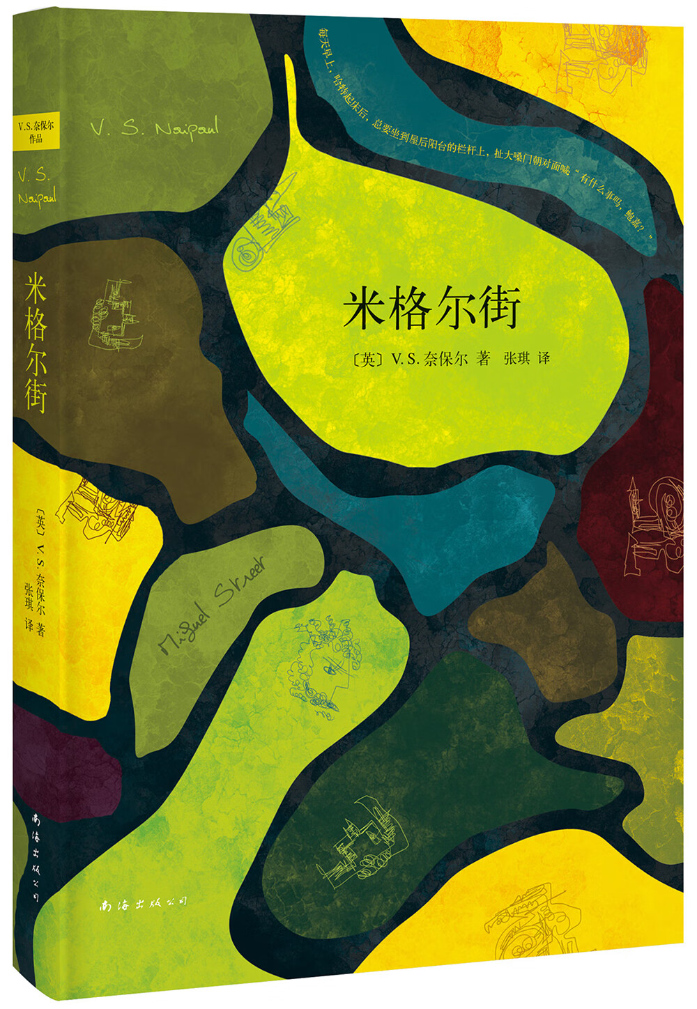 米格尔街（新版）
