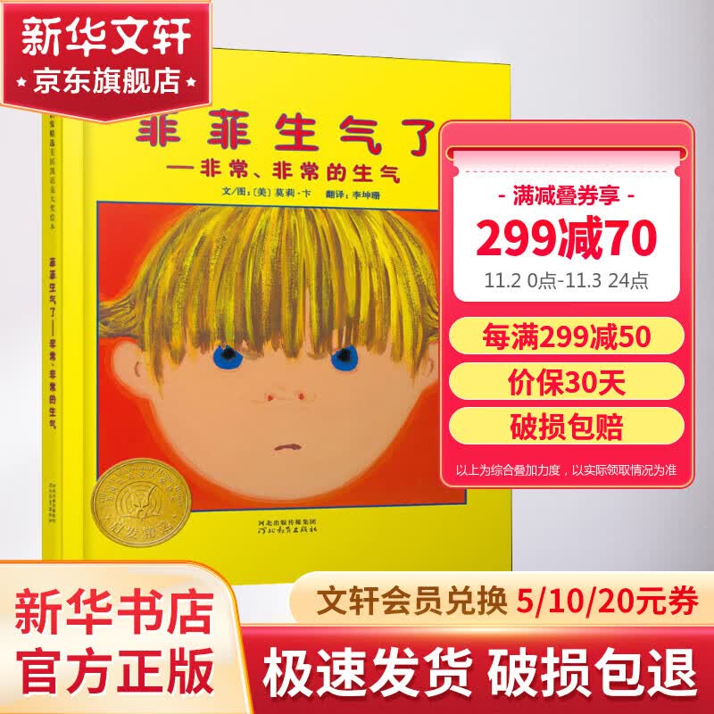 菲菲生气了 凯迪克银奖绘本 启发童书馆绘本 儿童读物使用感如何?
