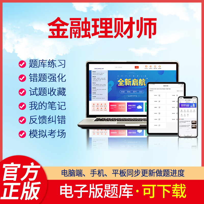羿文教育电子版题库2023金融理财师金融理财原理金融理财基础一投资规划员工福利与退休规划个人管理 AFP金融理财师《金融理财基础(一)》 在线版+下载版