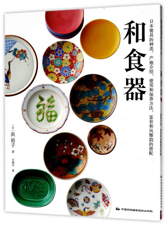 和食器