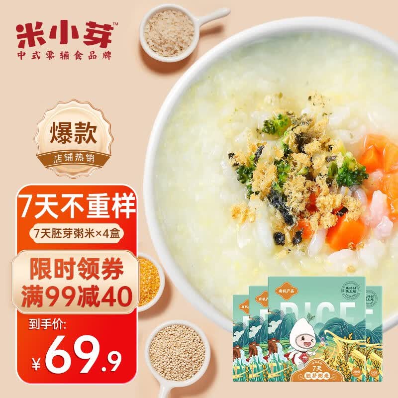 米小芽一周米30g*7包/盒 胚芽谷物黄小米藜麦杂粮营养米粥 独立小包装 7天米*4盒怎么看?