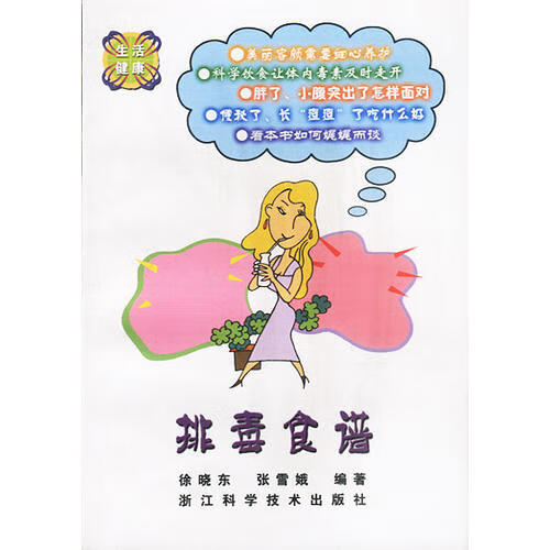 排毒食谱【好书】