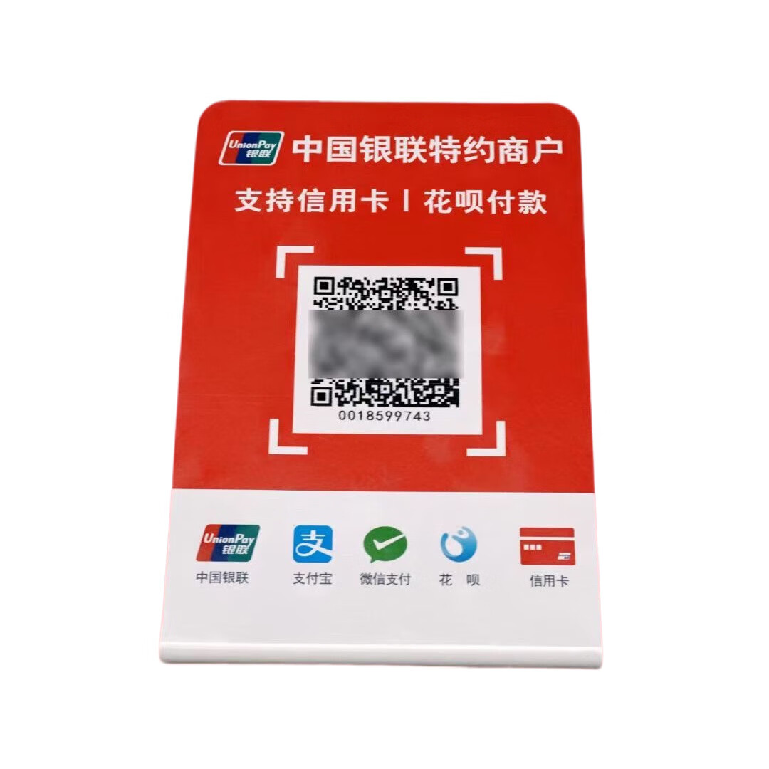 云闪付银联云闪付收款码牌微信二维码收钱码个人商用收款秒到收款音箱