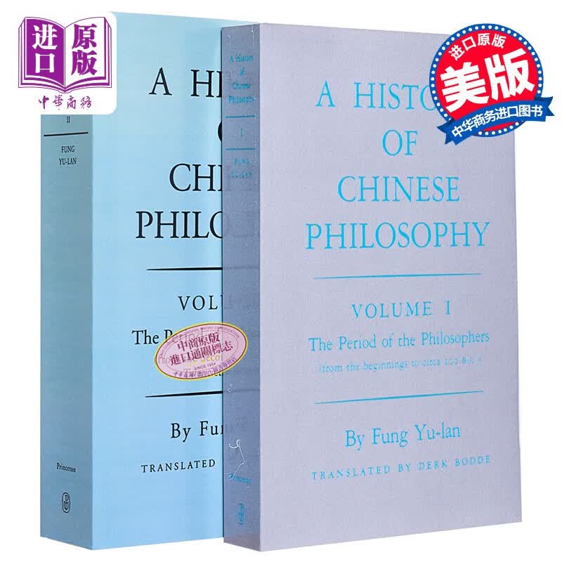中国哲学史 卷1-2 英文原版 History of Chinese Philosophy 冯友兰