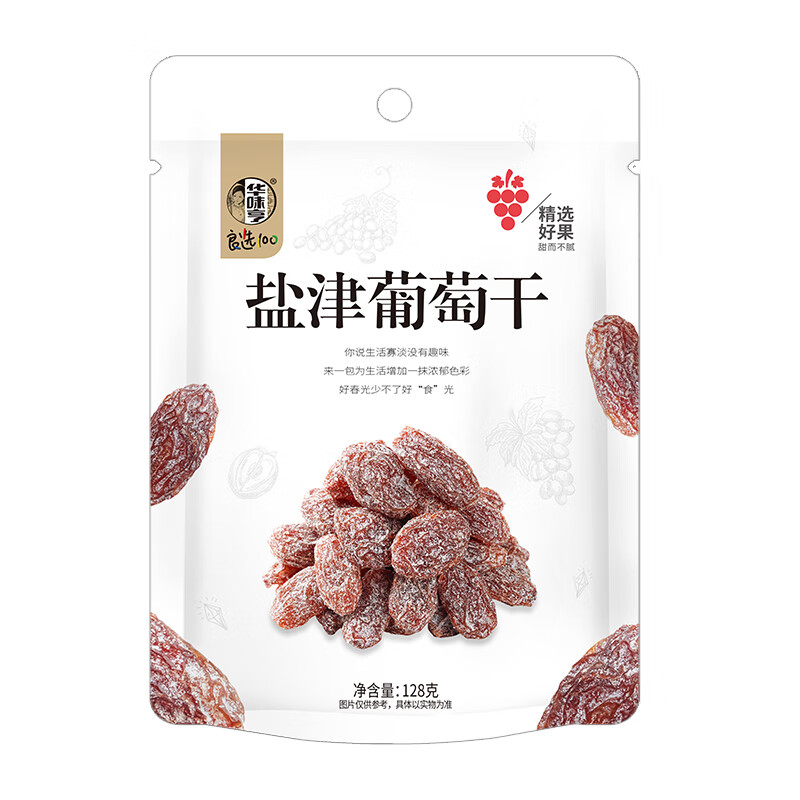 华味亨 盐津葡萄干128g*8件蜜饯组合