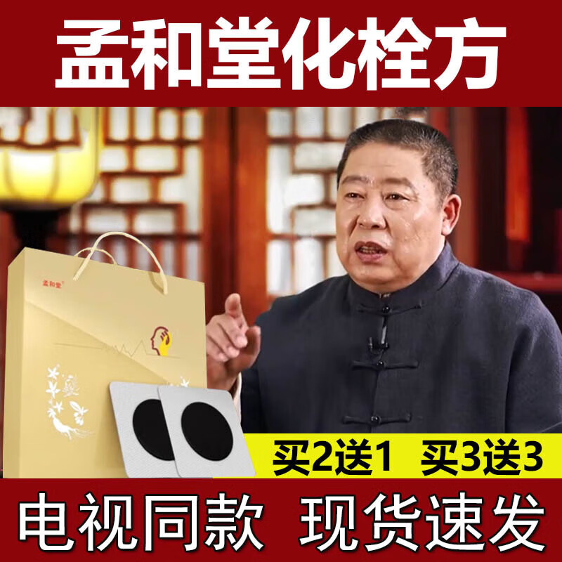 邹润安孟和堂化栓方电视化拴方三连刻栓男女通用甲已刻栓官 1盒