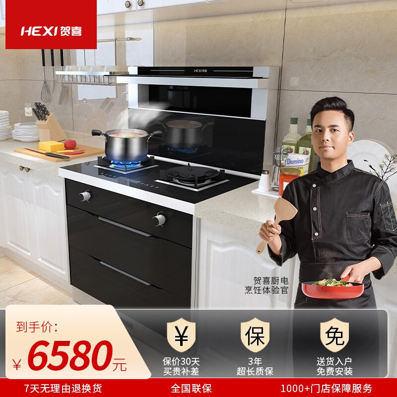 贺喜电器(hexi)贺喜集成灶c90s集成环保灶侧吸下排电加热自动清洗 双