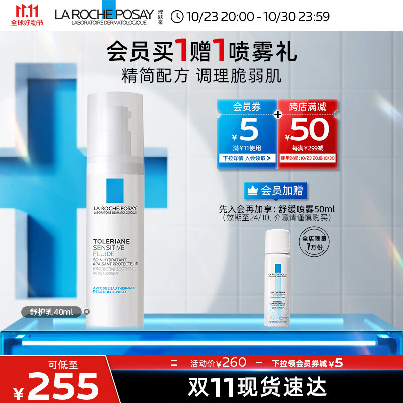 理肤泉特安舒复修护乳40ml补水保湿舒缓泛红修复屏障乳液轻盈面霜护肤品怎么样,好用不?